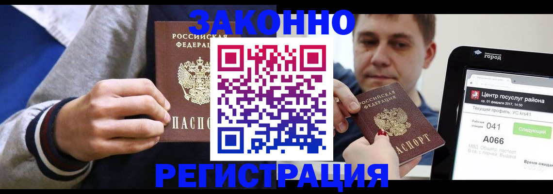 купить прописку в Касли